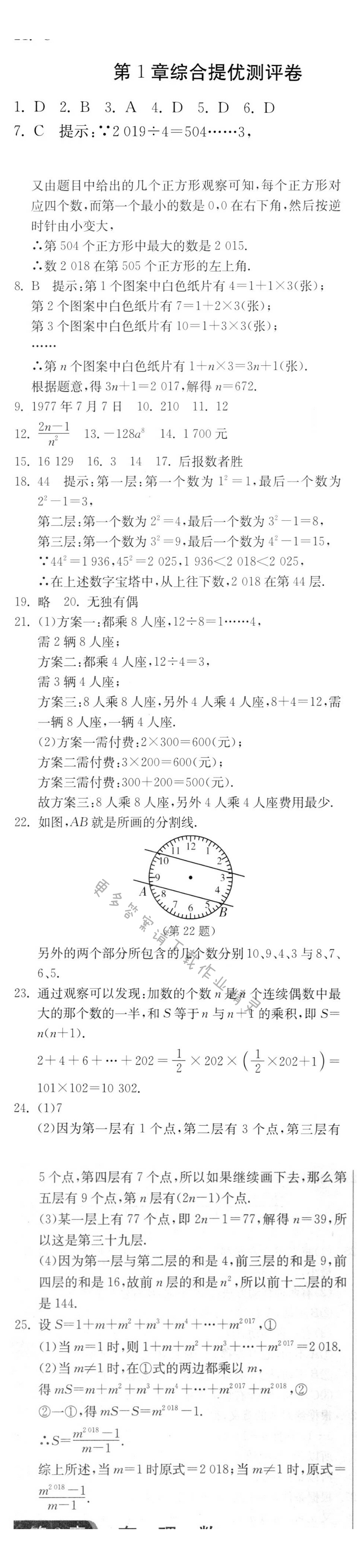 第1章综合提优测评卷