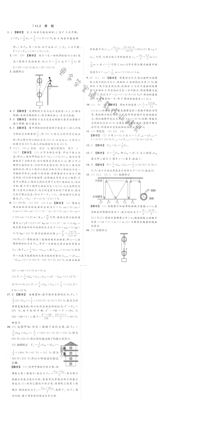 第十一章11.2