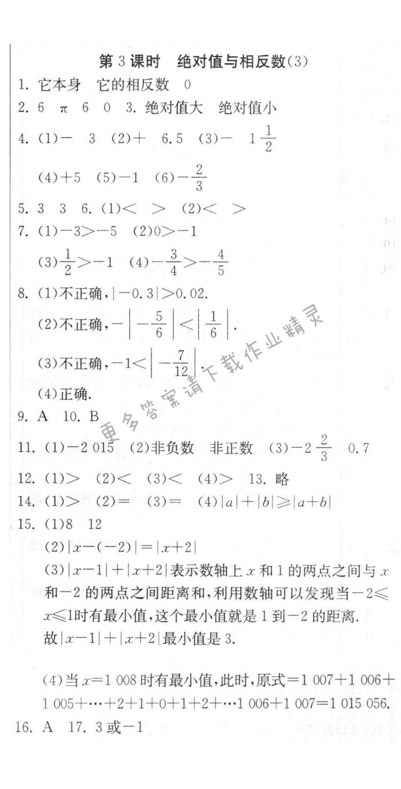 绝对值与相反数（3）