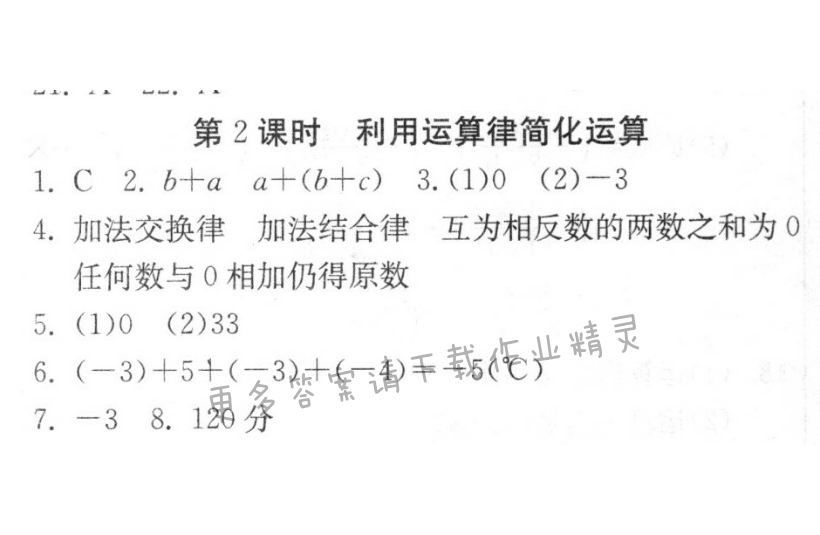 利用运算律简化运算