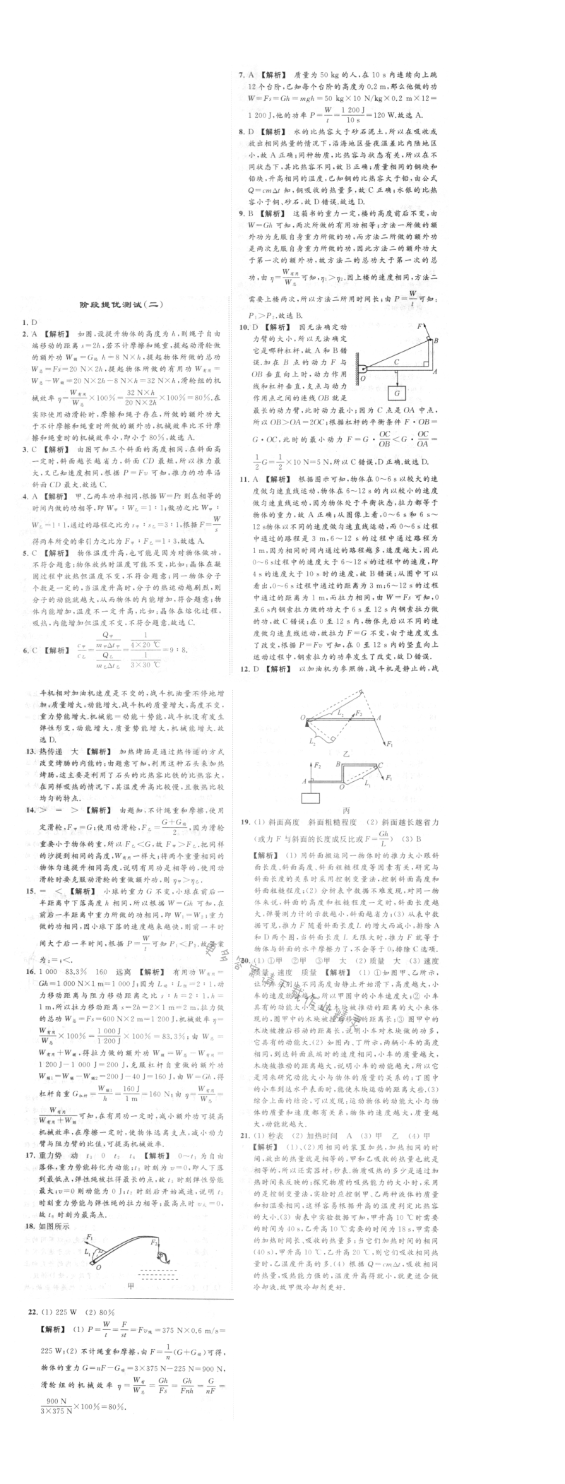 第十二章阶段提优测试（二）