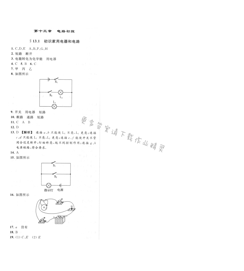 第十三章13.1