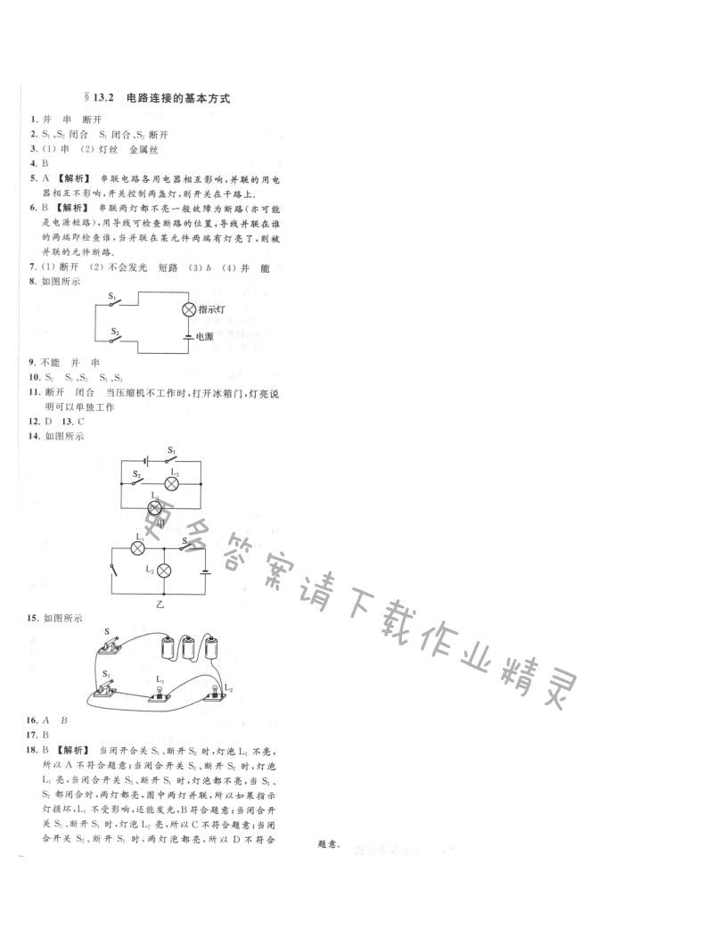 第十三章13.2