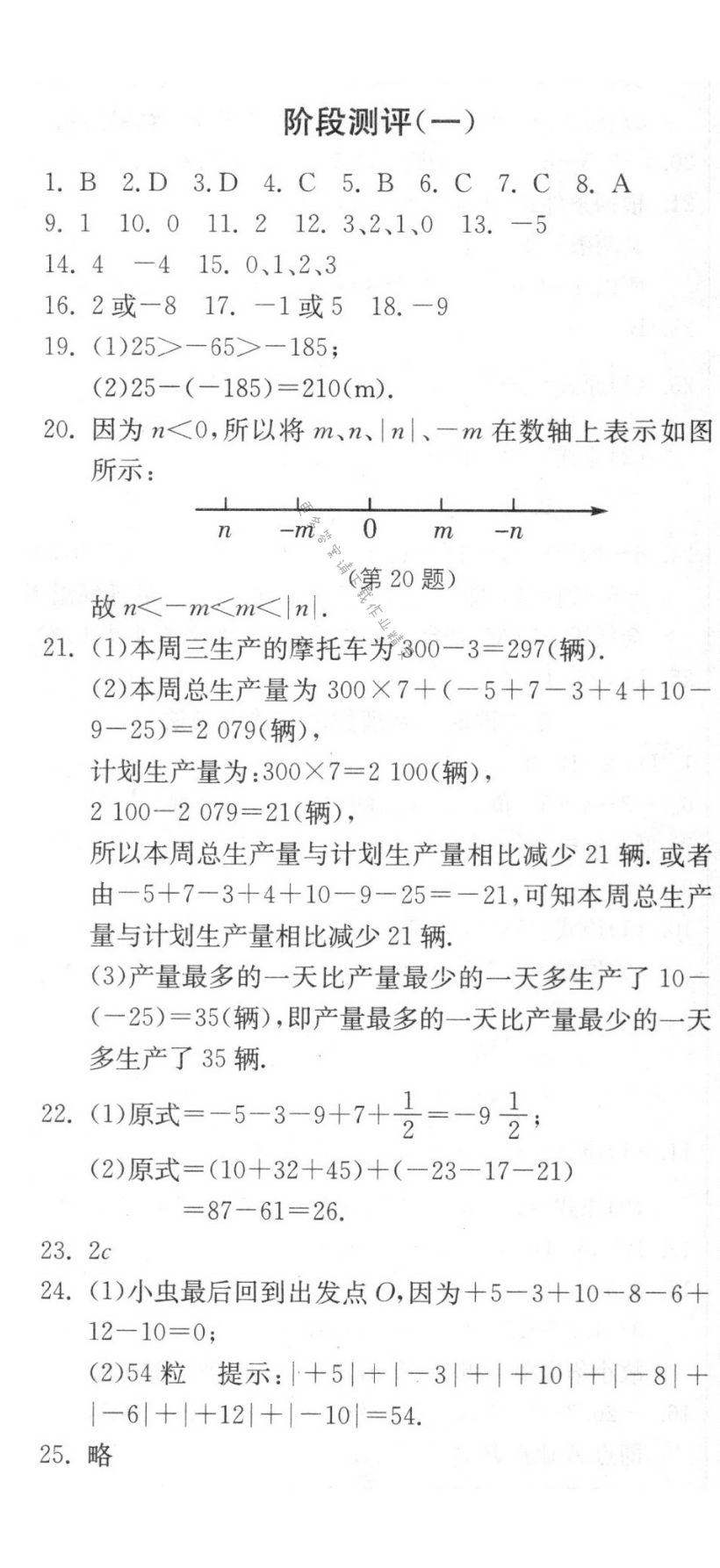 阶段测评（一）