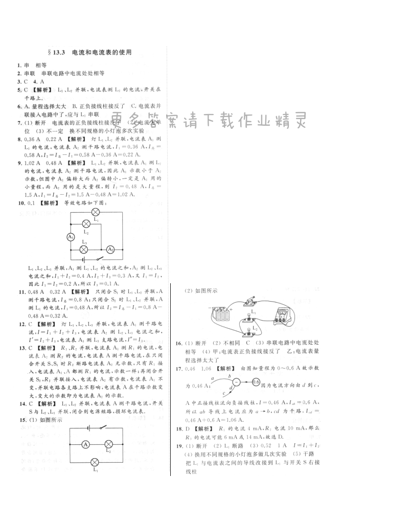 第十三章13.3