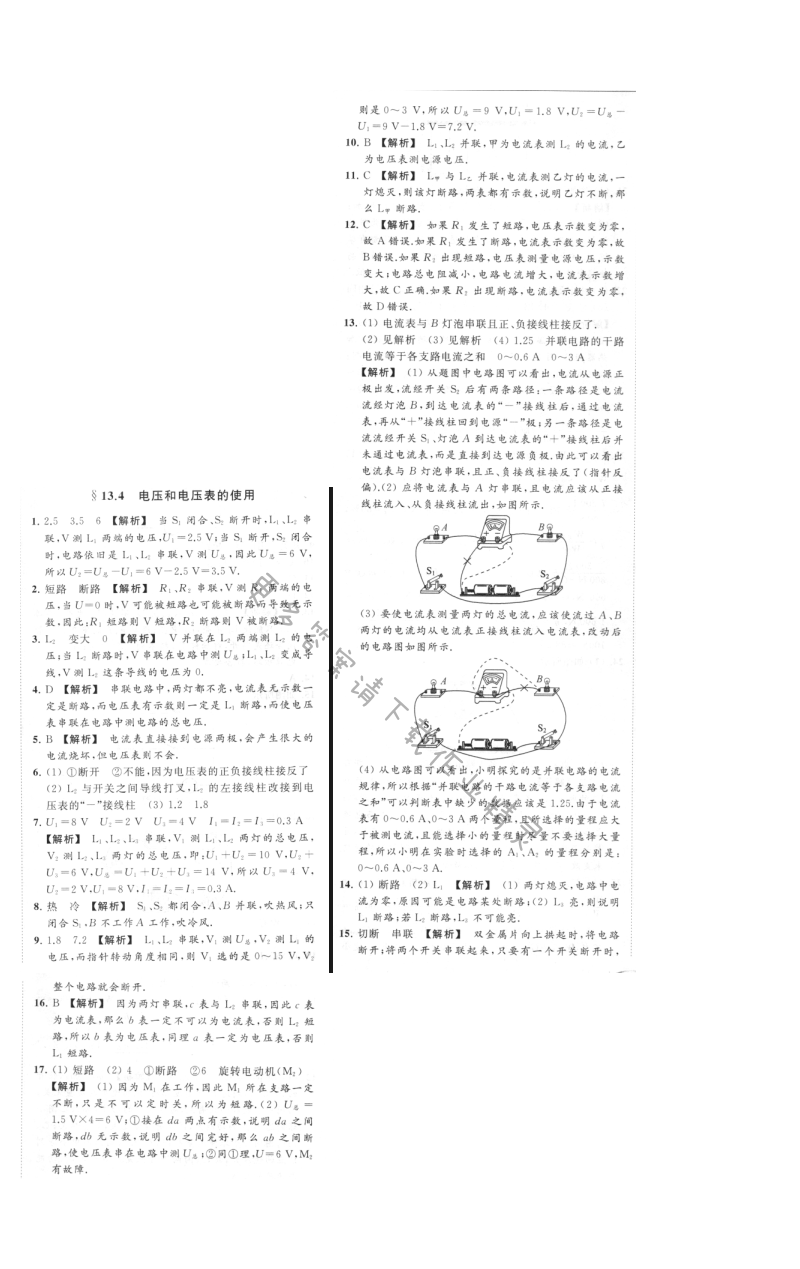 第十三章13.4