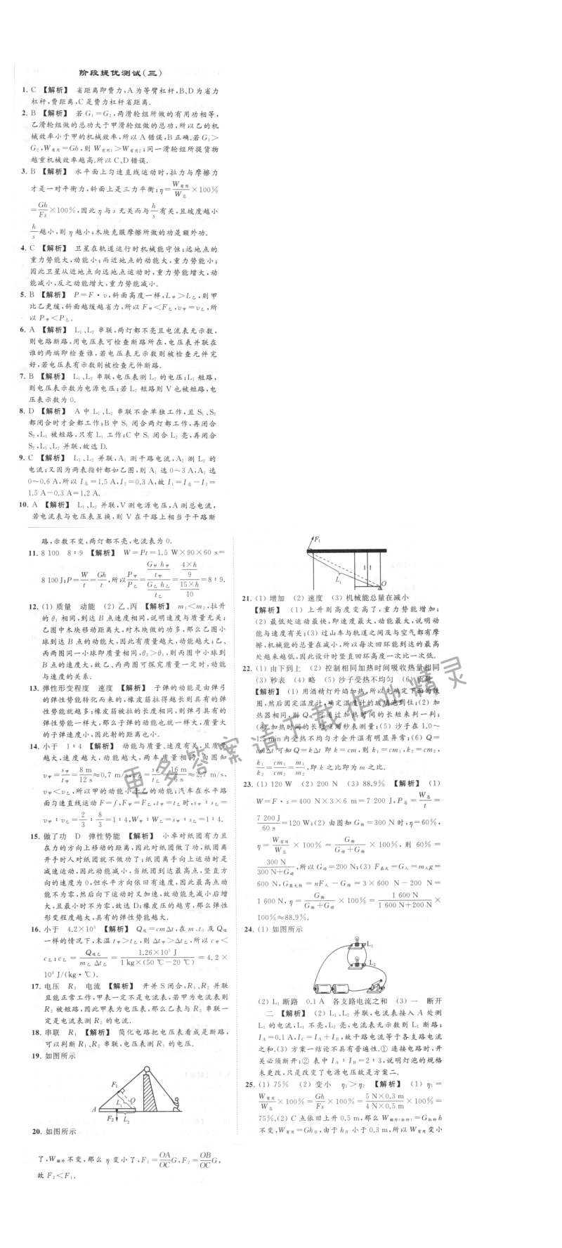 第十三章阶段提优测试（三）