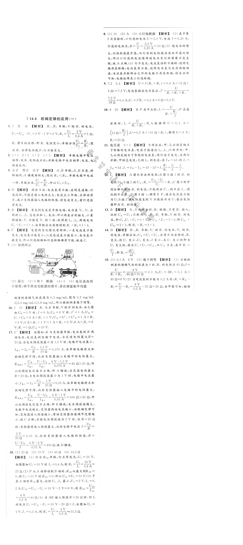 第十四章14.4（一）