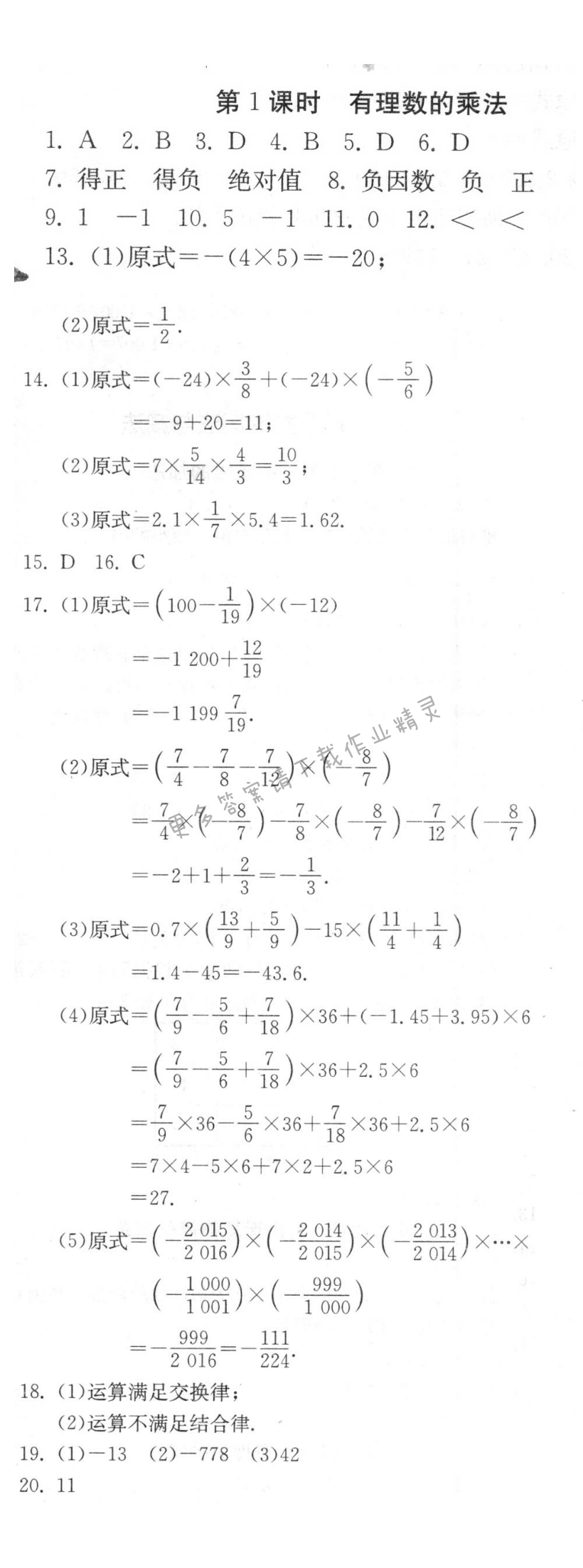 有理数的乘法