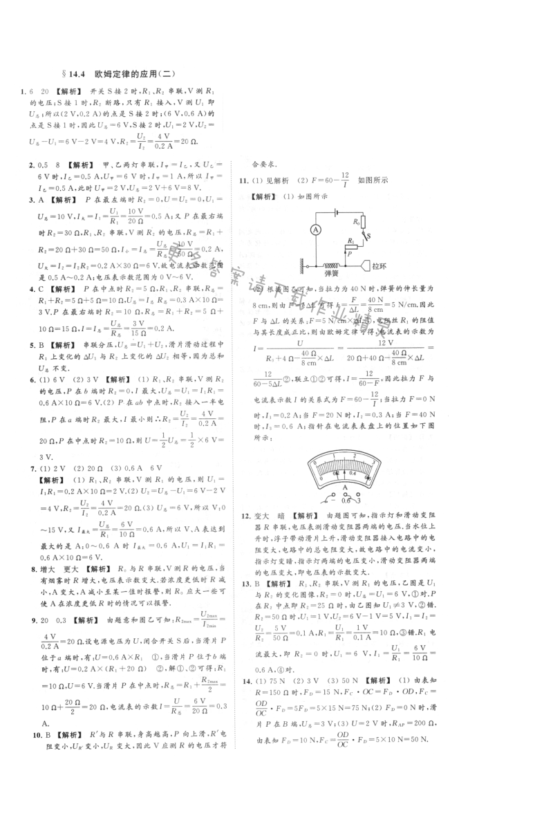 第十四章14.4（二）