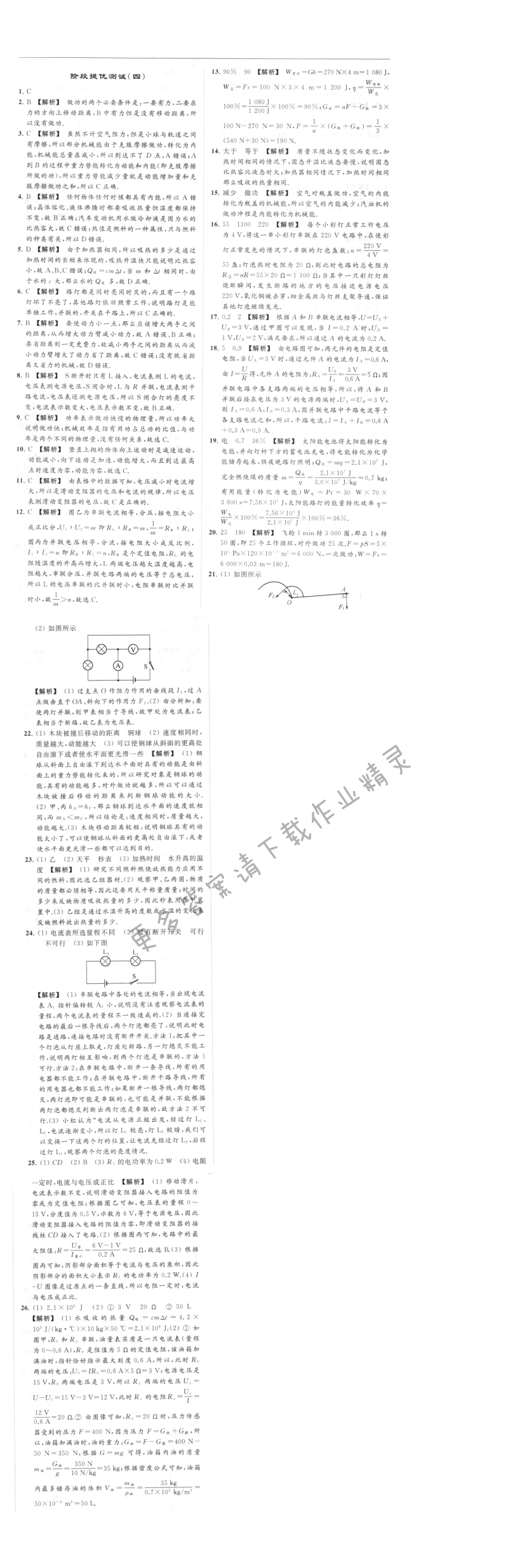 第十四章阶段提优测试（四）