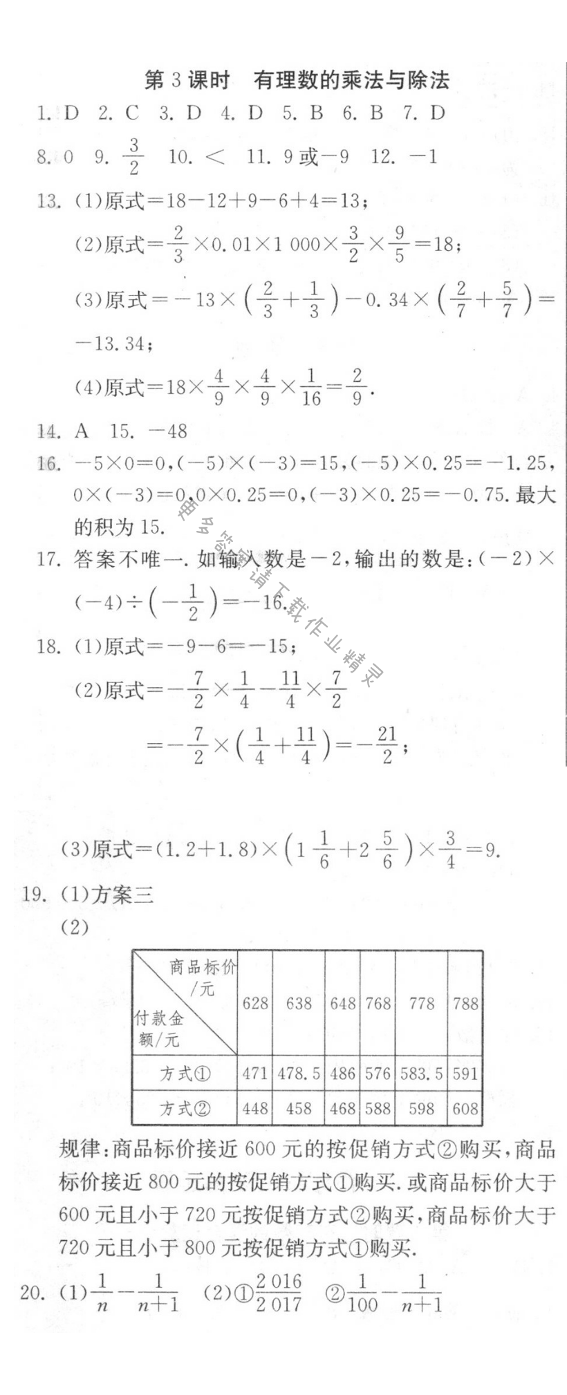 有理数的乘法与除法