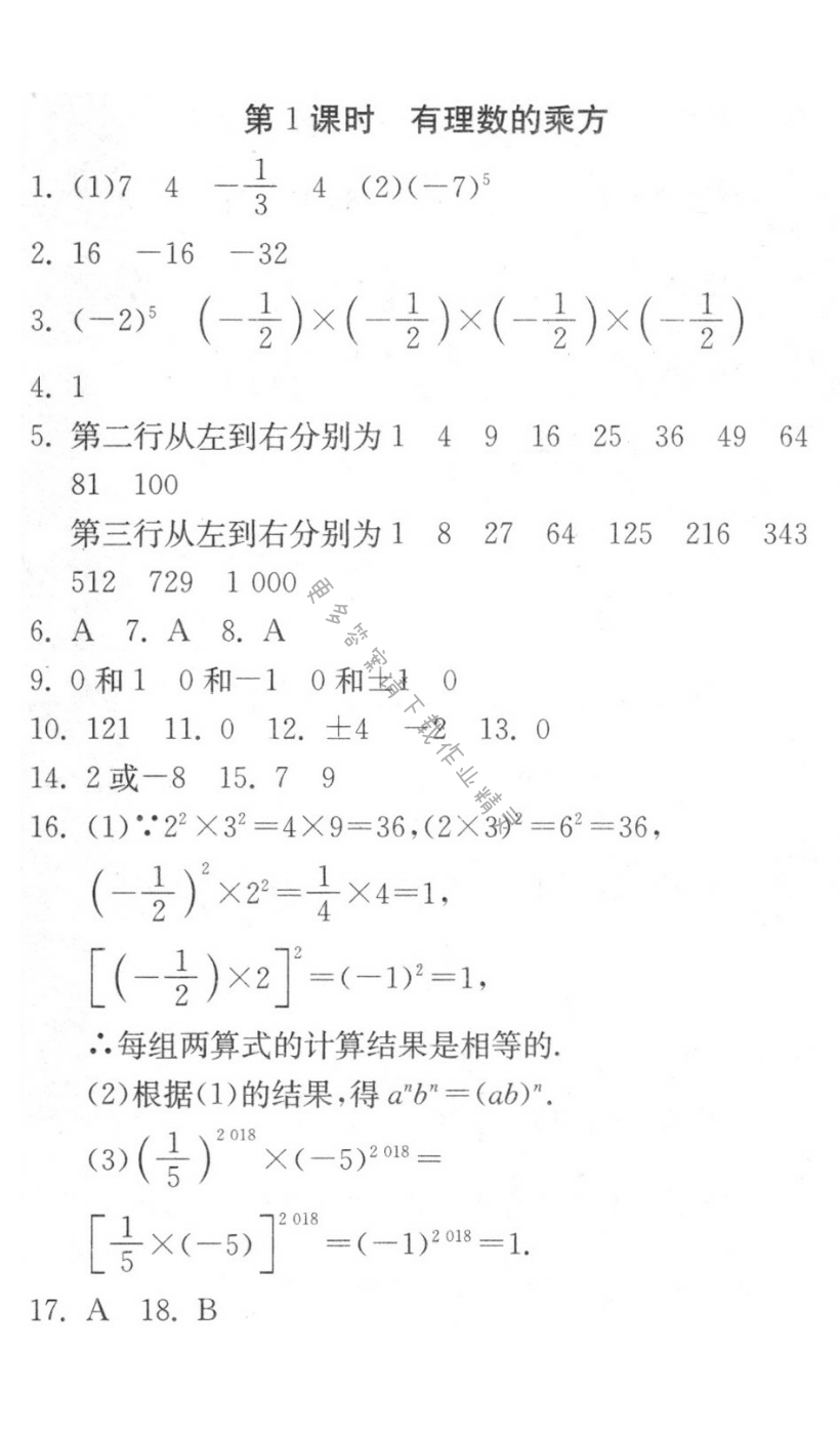 有理数的乘方