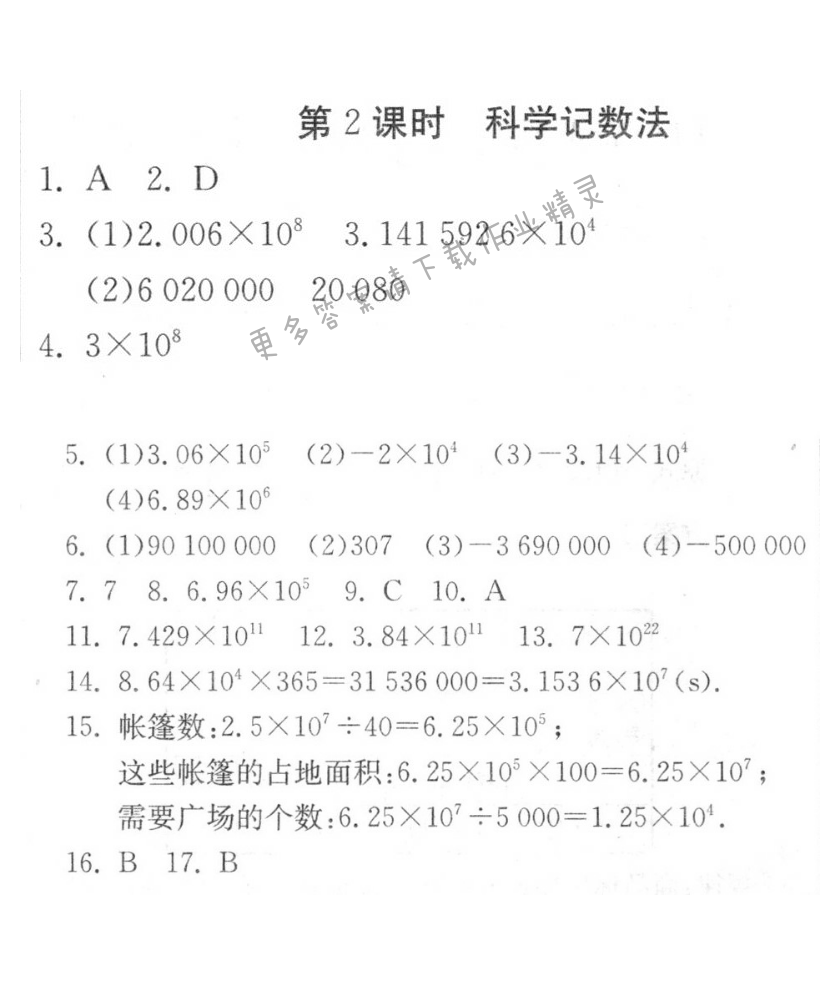 科学记数法