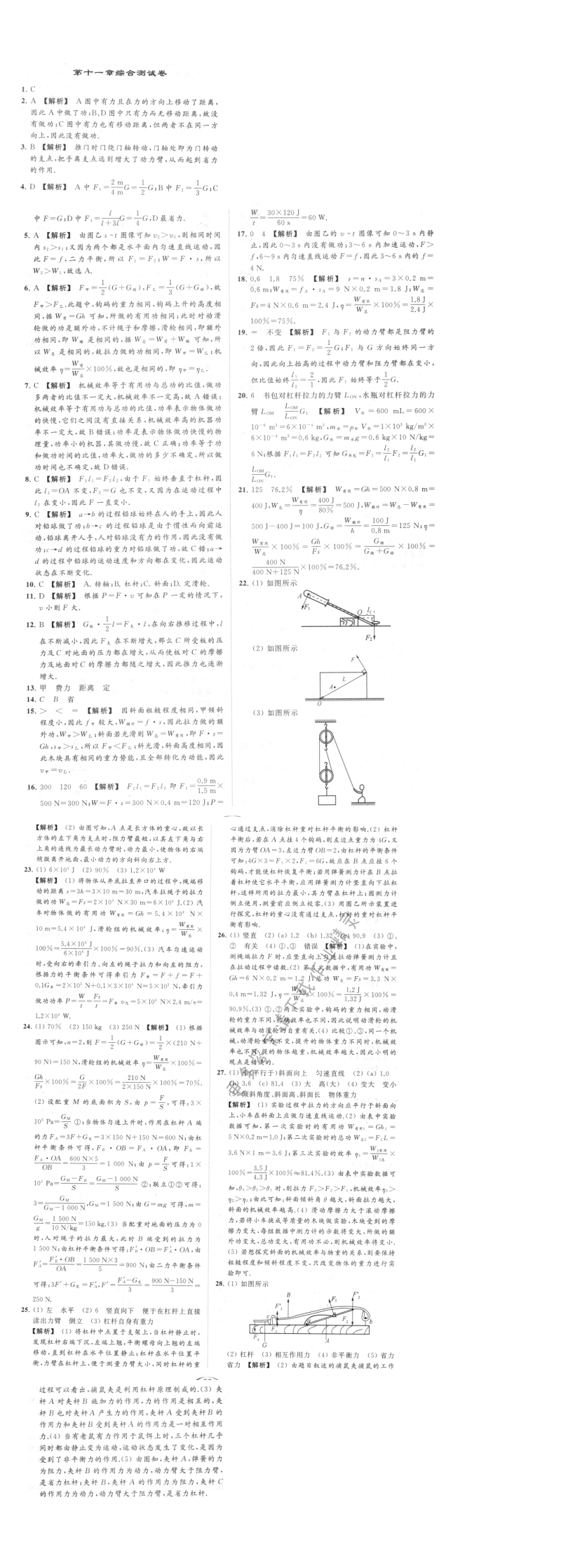 第十一章综合测试卷