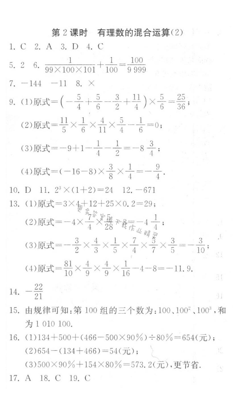 有理数的混合运算（2）