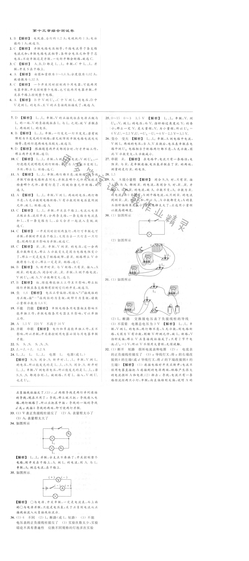 第十三章综合测试卷