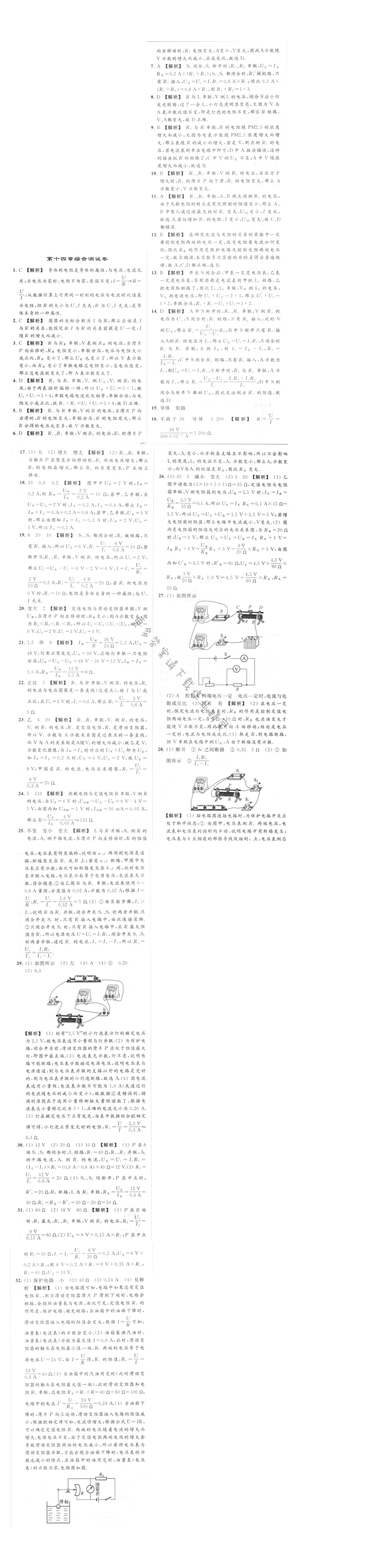 第十四章综合测试卷