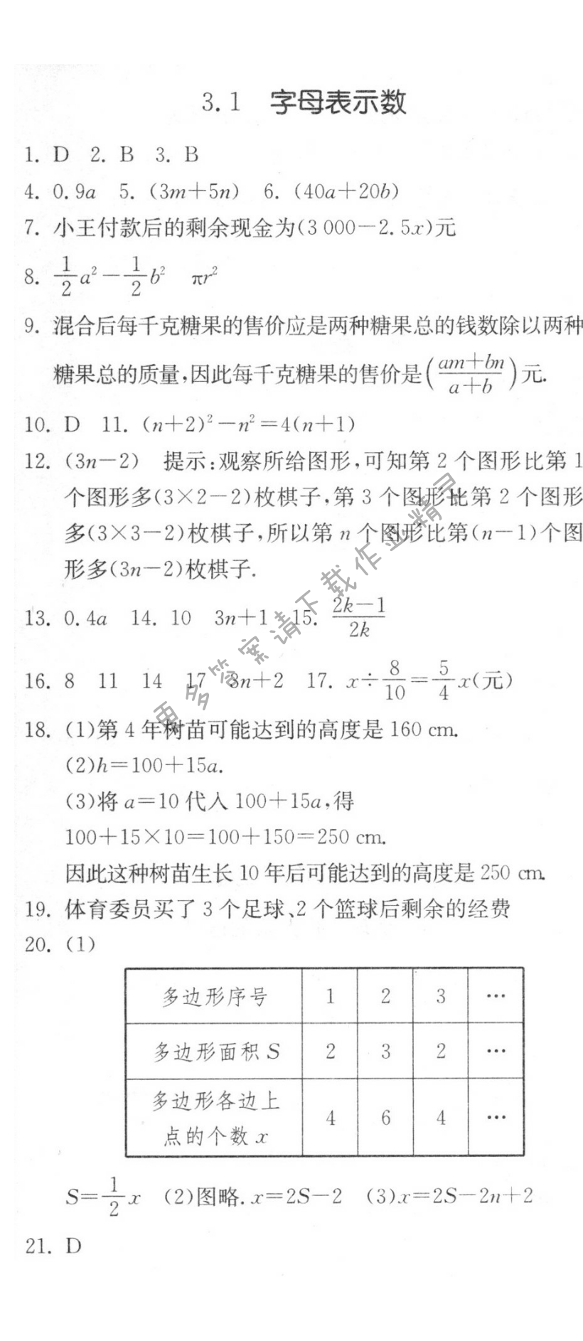 字母代表数