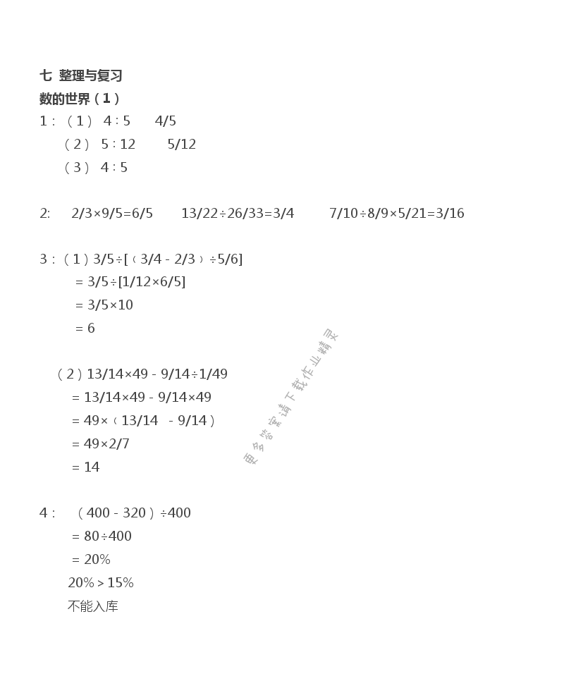 苏教版六年级上册数学练习与测试第101页答案