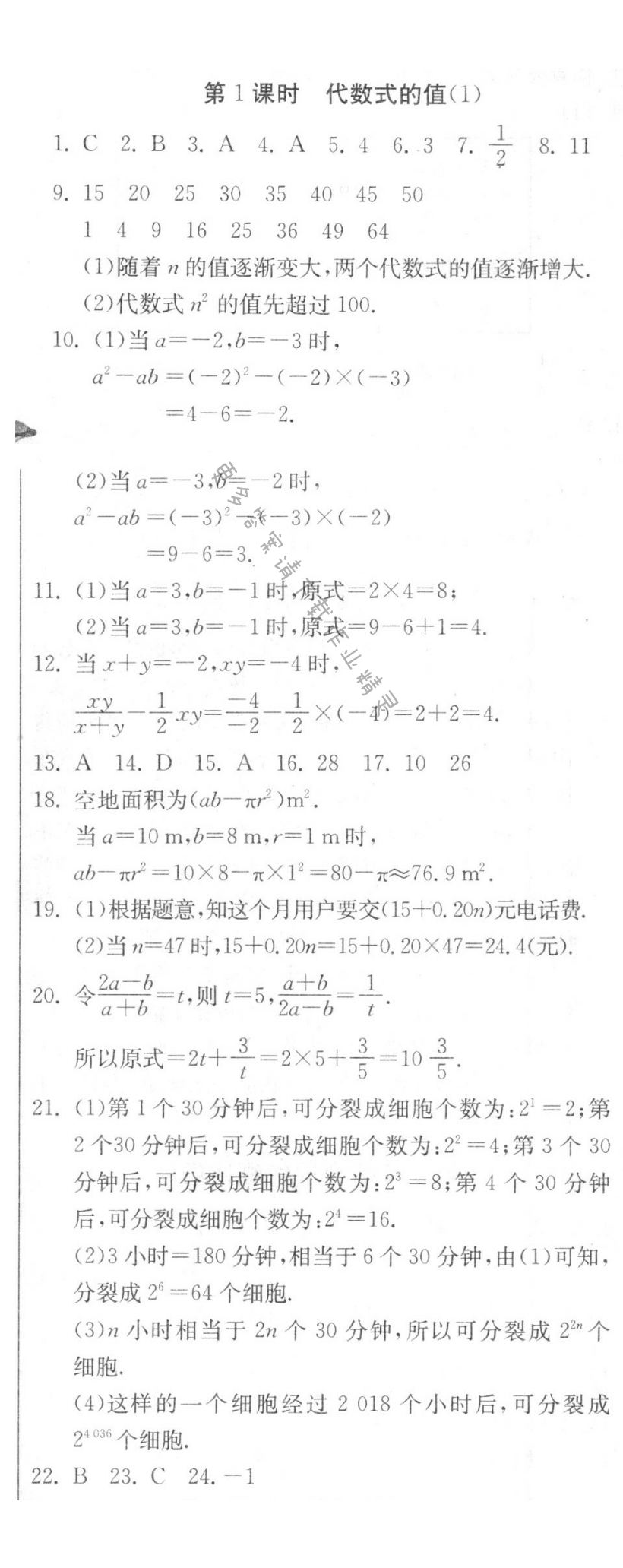 代数式的值（1）