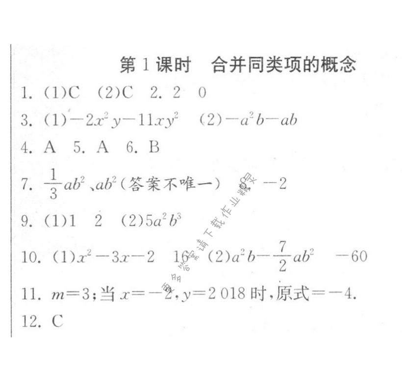 合并同类项的概念