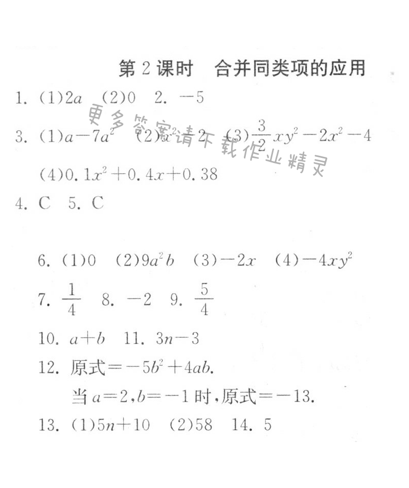 合并同类项的应用