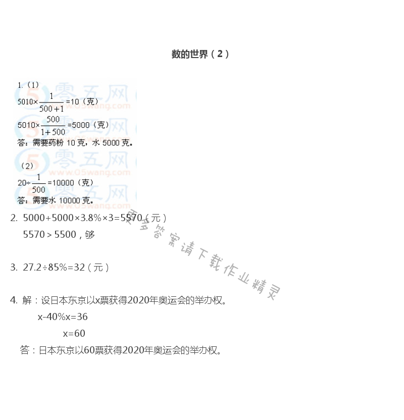 苏教版六年级上册数学练习与测试第102页答案