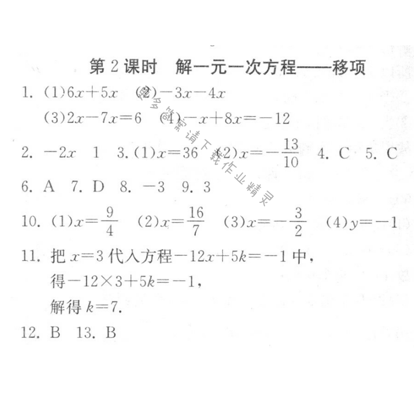 解一元一次方程—— 移项