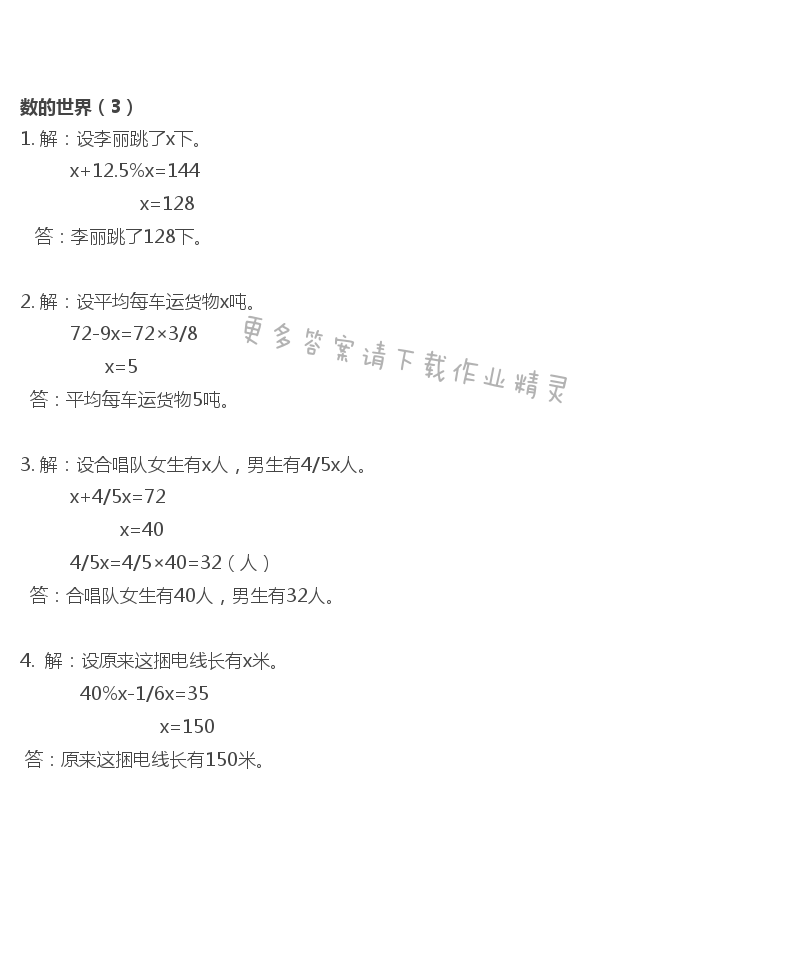 蘇教版六年級(jí)上冊(cè)數(shù)學(xué)練習(xí)與測(cè)試第103頁(yè)答案