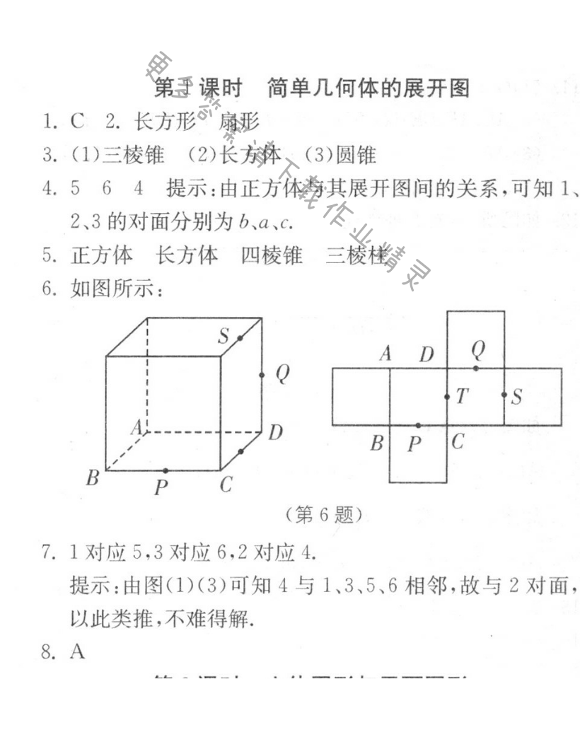 简单几何体的展开图