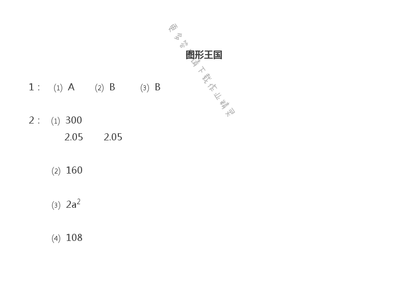 苏教版六年级上册数学练习与测试第104页答案