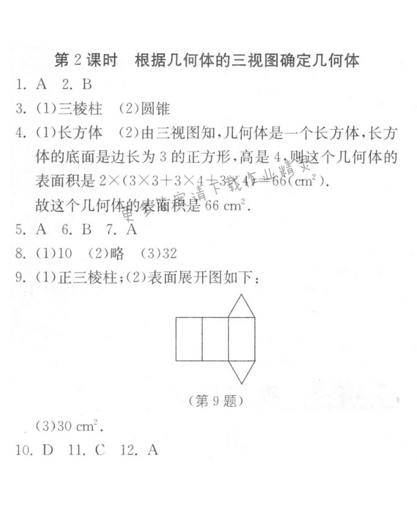 根据几何体的三视图确定几何体