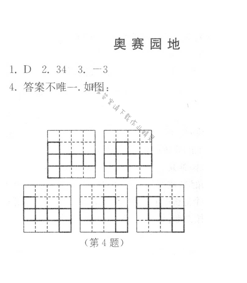 奥赛园地