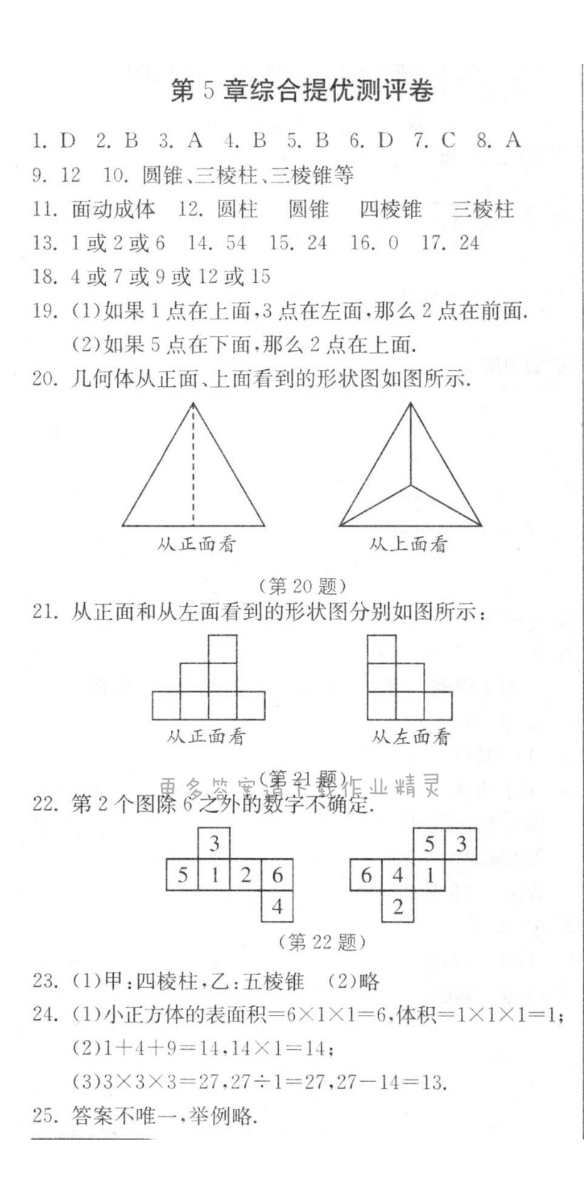 第5章综合提优测评卷