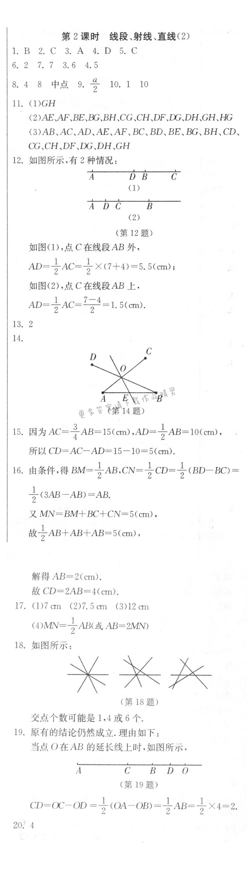 线段、射线、直线（2）