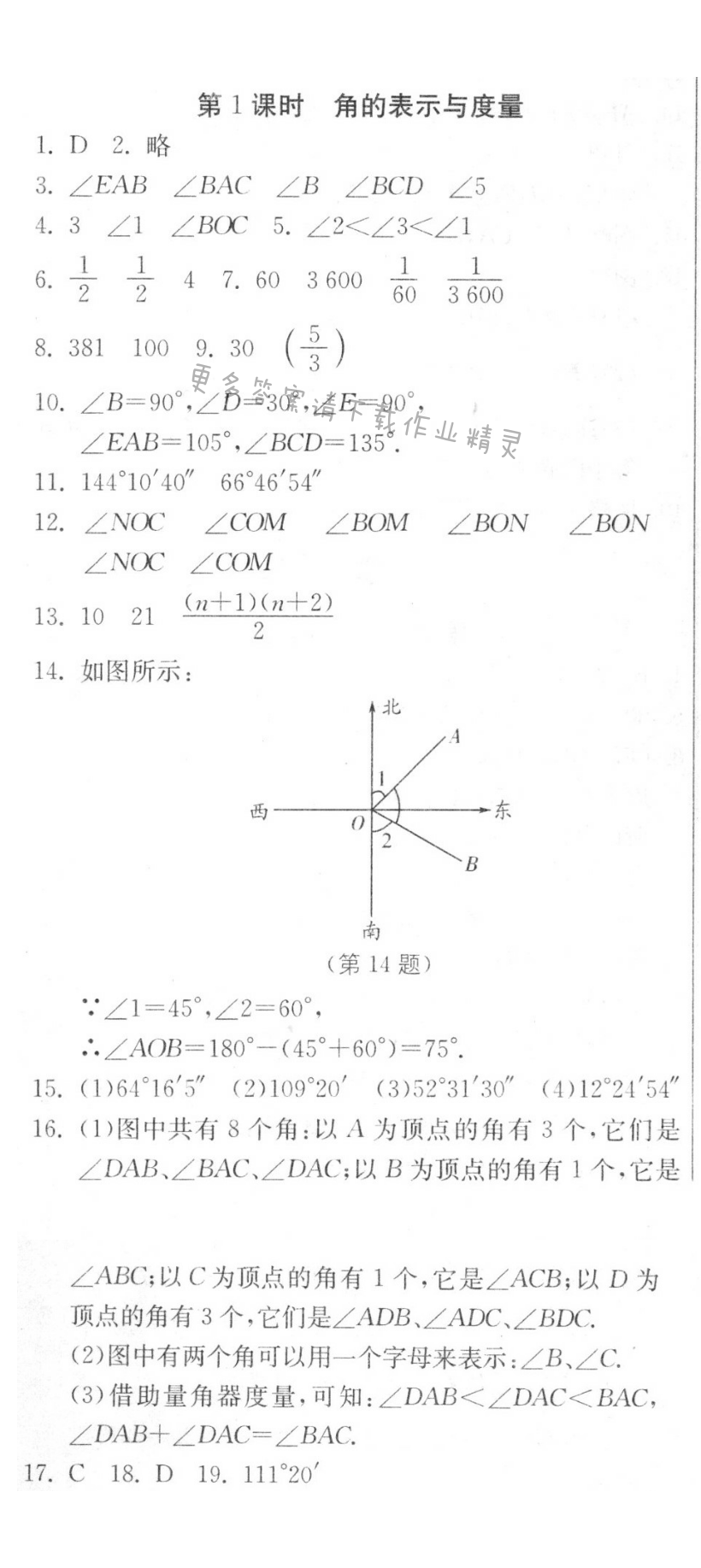 角的表示与度量