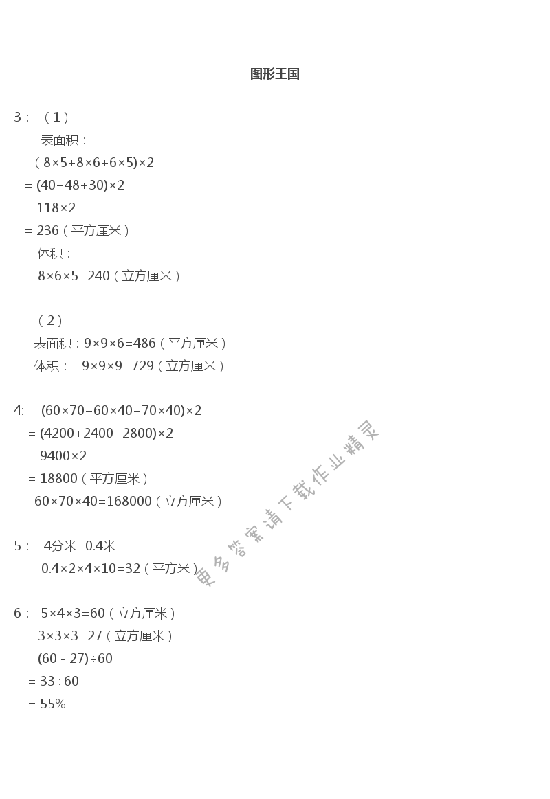 苏教版六年级上册数学练习与测试第105页答案