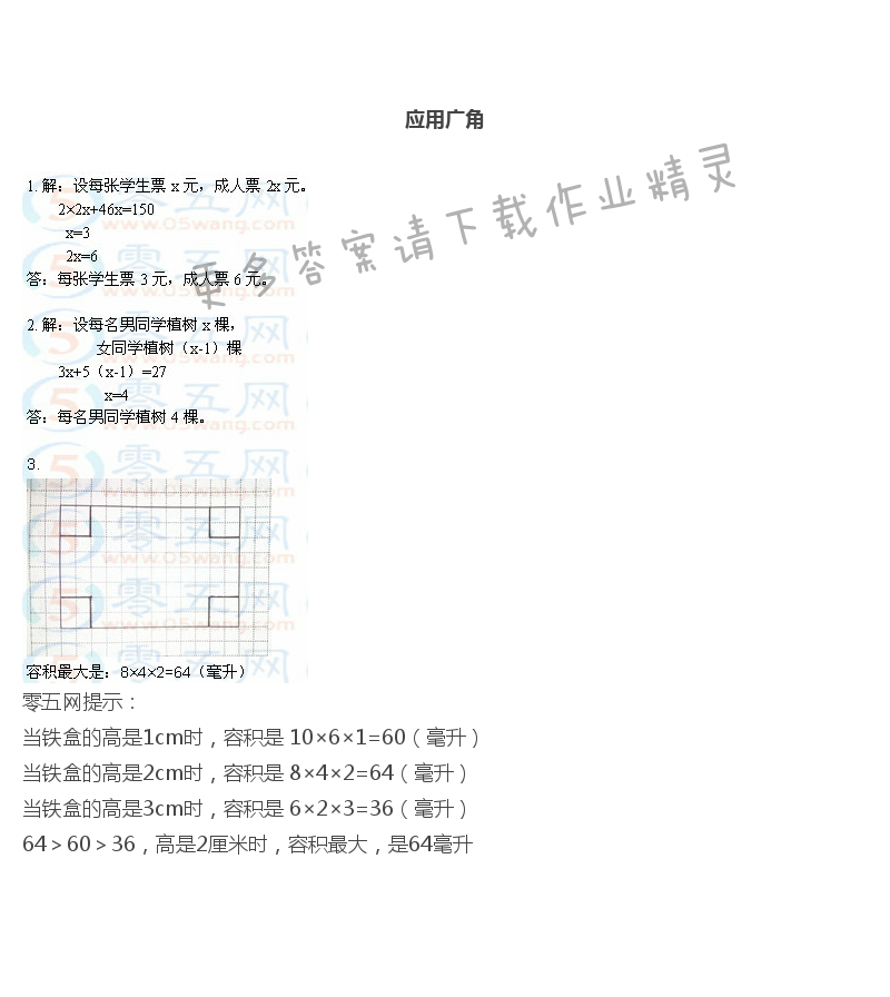 苏教版六年级上册数学练习与测试第106页答案