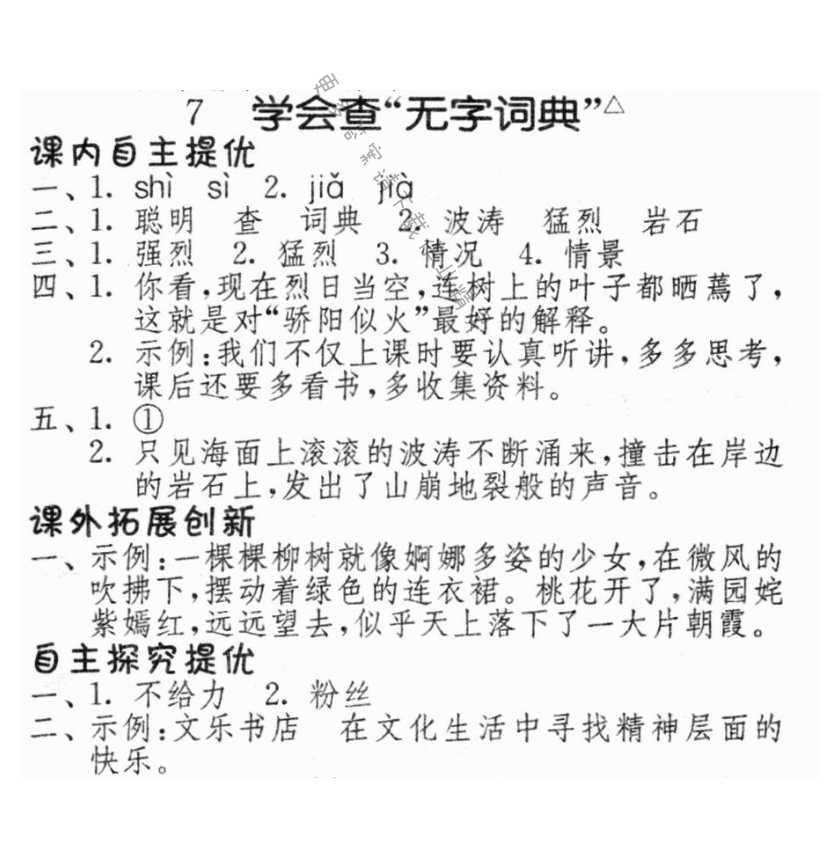 学会查“无字词典”