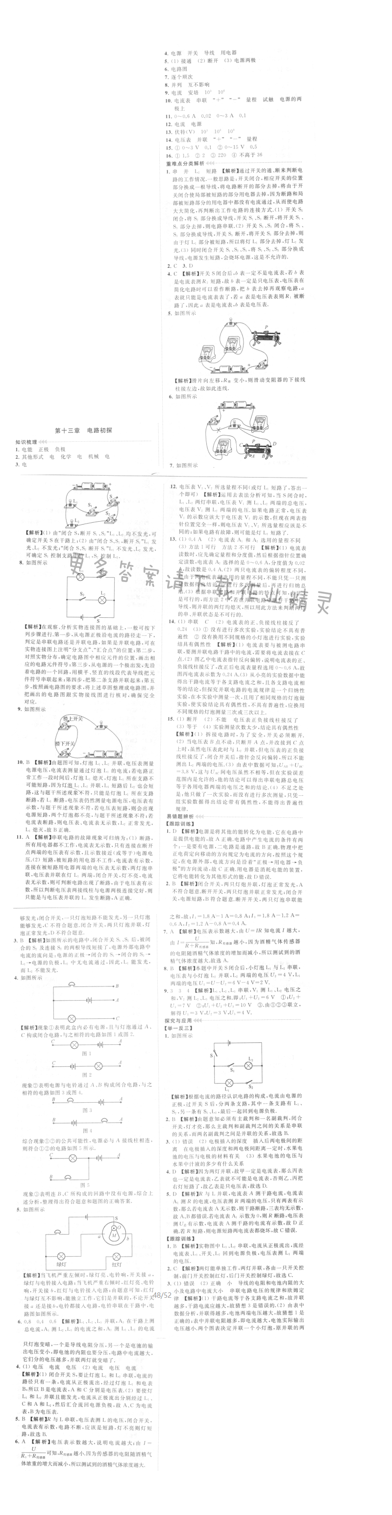 非常提优小帮手第十三章