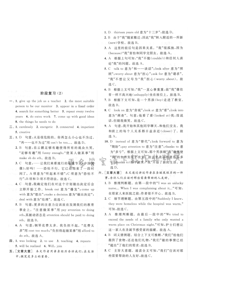 unit 1 阶段复习（2）