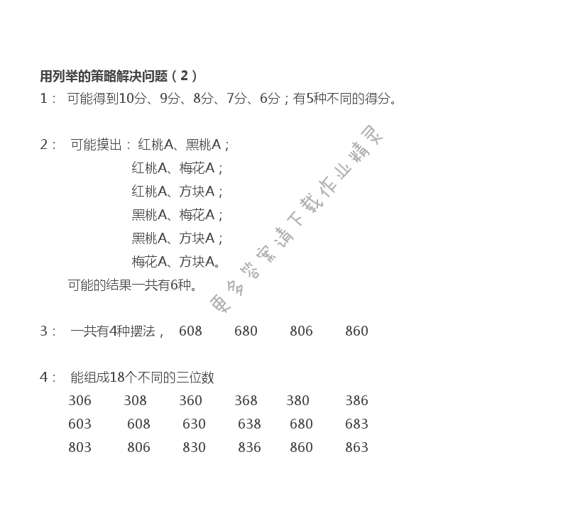 苏教版五年级上册数学练习与测试答案第90页