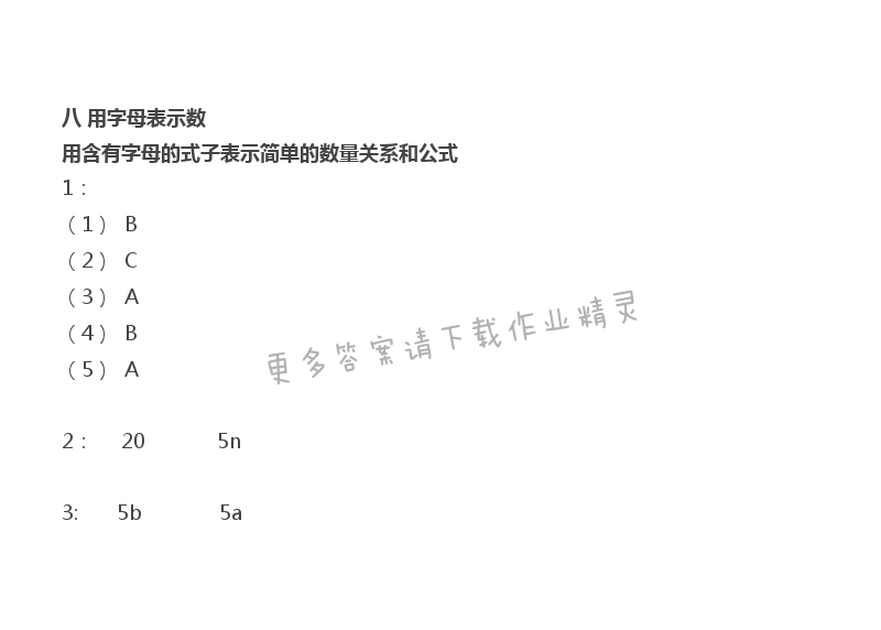 苏教版五年级上册数学练习与测试答案第93页