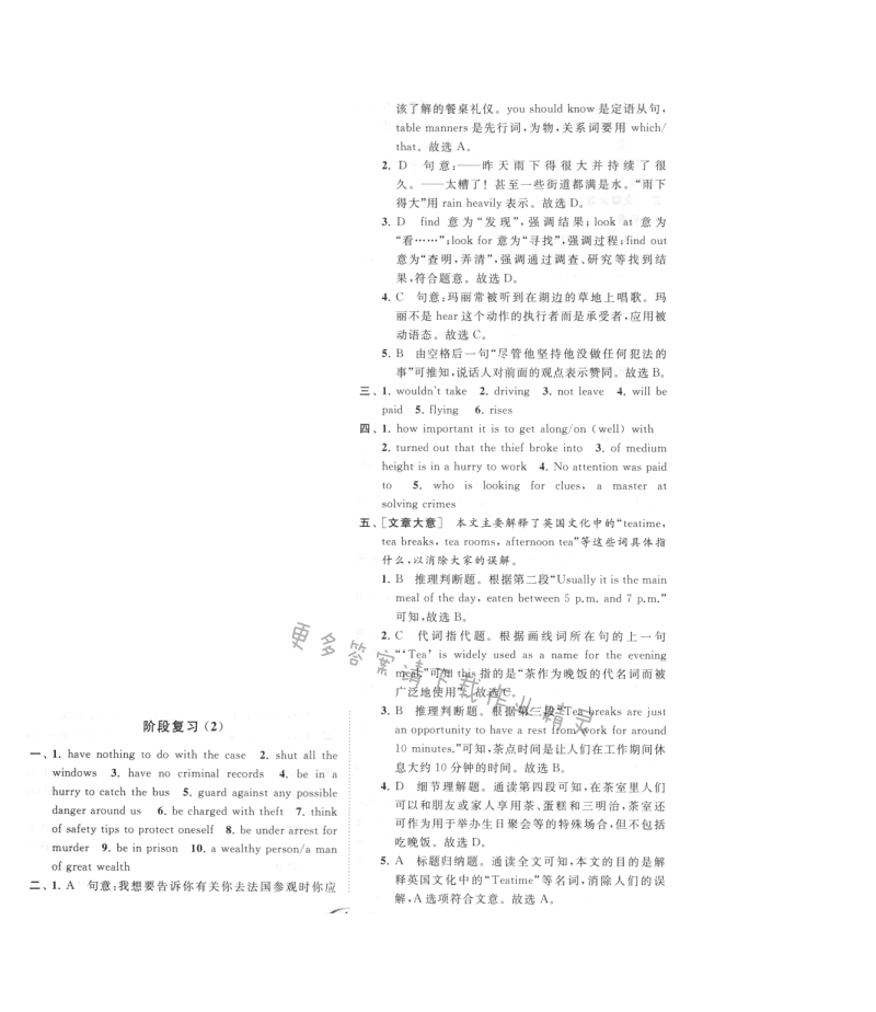 unit 8 阶段复习（2）