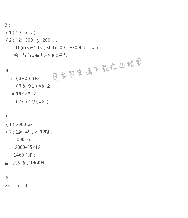 苏教版五年级上册数学练习与测试答案第95页