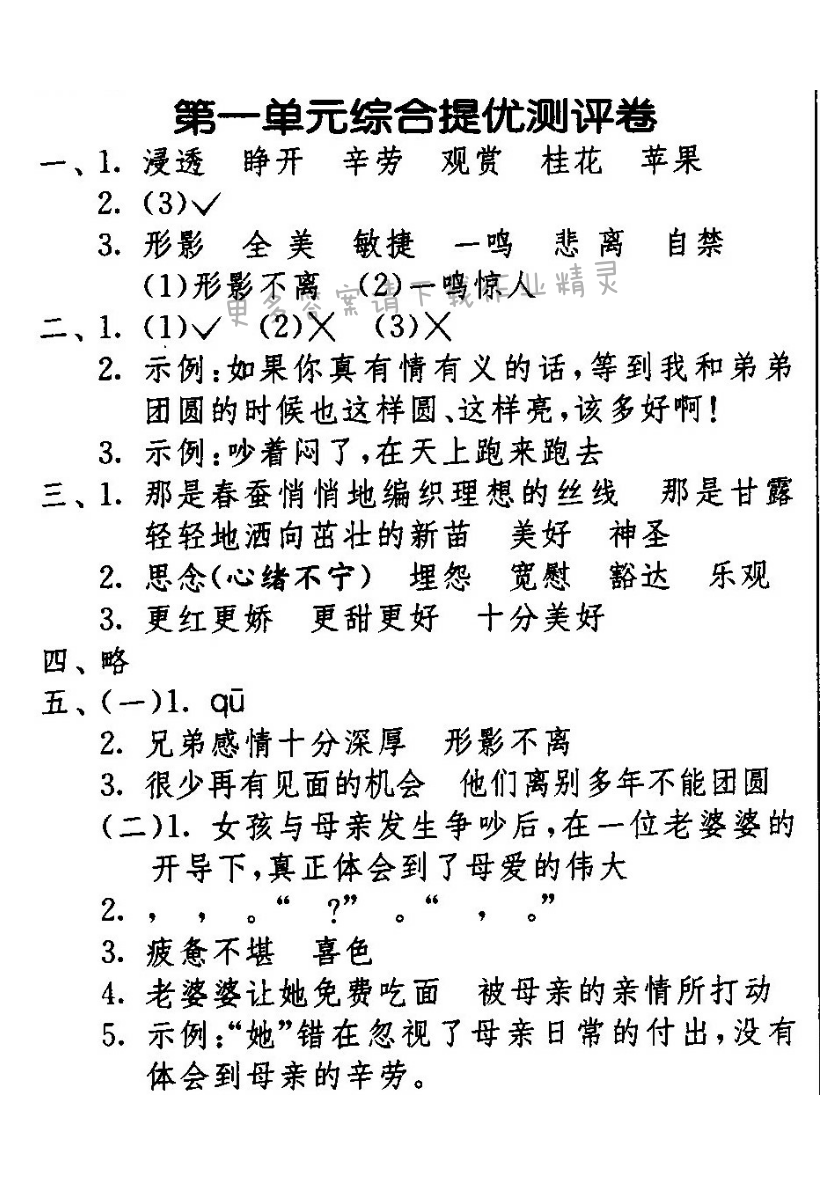 第一单元综合提优测评卷