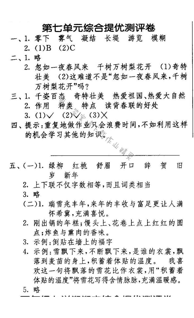 第七单元综合提优测评卷