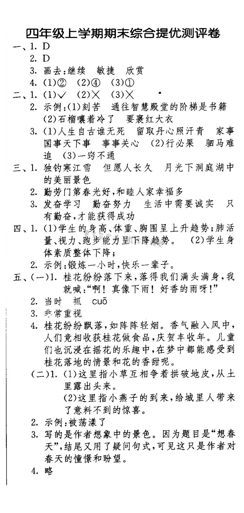 四年级上学期期末综合提优测评卷