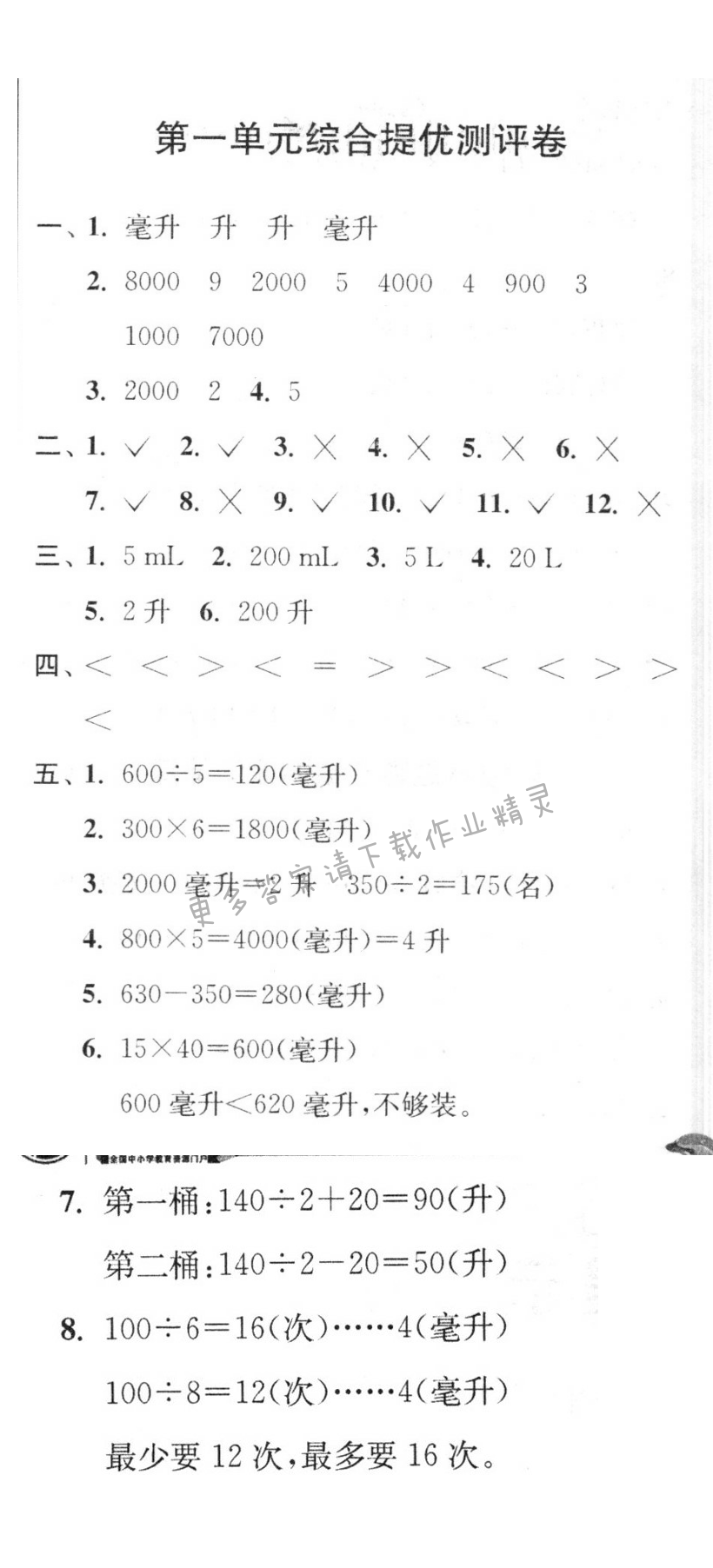 第一单元综合提优测评卷